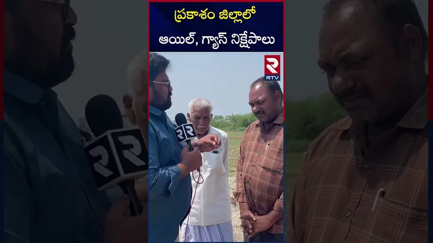 మాకు చెప్పకుండా మా పొలాల్లో బోర్లు ఎలా వేస్తారు | Prakasam District Farmers On Oil and Gas Deposits