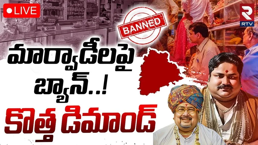 Go Back Marwadi Controversy Debate🔴LIVE : మార్వాడీలపై బ్యాన్‌ | Telangana Marwadi Issue | RTV