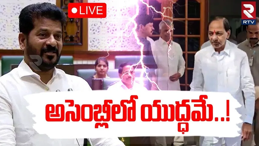 KCR VS CM Revanth Reddy🔴LIVE : తెలంగాణ అసెంబ్లీలో యుద్ధమే..! | Telangana Assembly | BRS | Congress