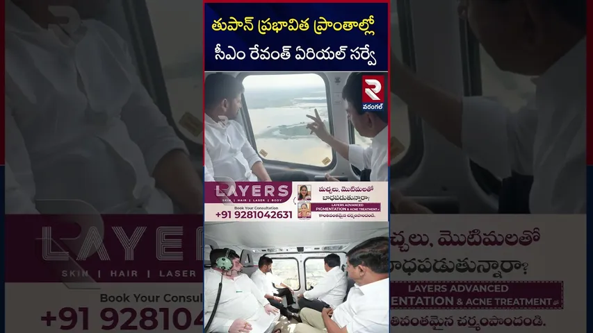 తుపాన్ ప్రభావిత ప్రాంతాల్లో సీఎం రేవంత్ ఏరియల్ సర్వే | CM Revanth Reddy Warangal Aerial Survey | RTV