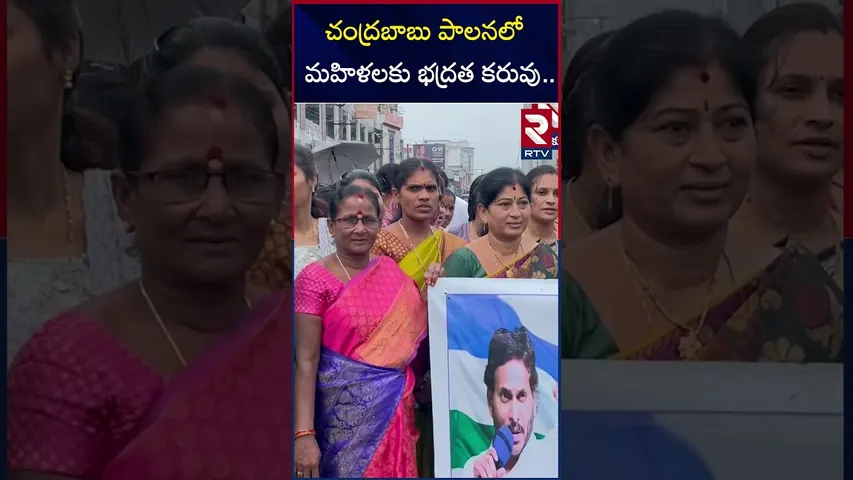 చంద్రబాబు పాలనలో మహిళలకు భద్రత కరువు | Srikakulam Women Protest Aganist Chandrababu | RTV