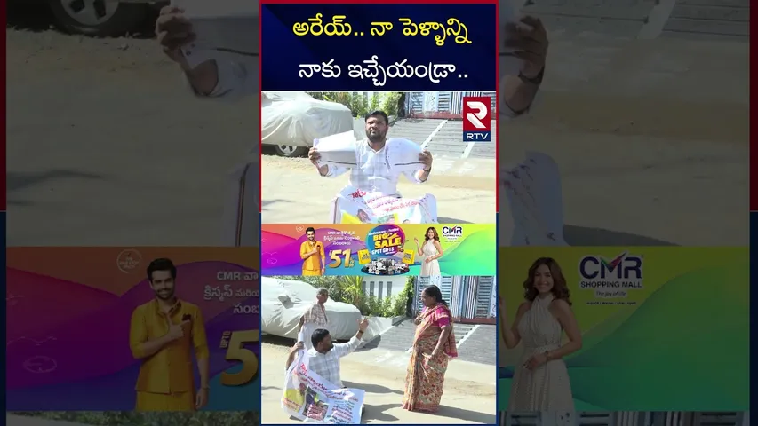 అరేయ్.. నా పెళ్ళాన్ని నాకు ఇచ్చేయండ్రా.. |  Nizamabad | Husband Protect At Wife House | RTV