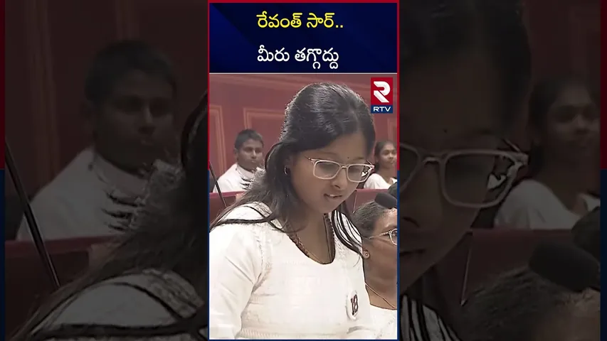 అసెంబ్లీ స్కిట్ తో అదరగొట్టిన చిన్నారులు.. | CM Revanth Reddy Mock Assembly With Students | RTV