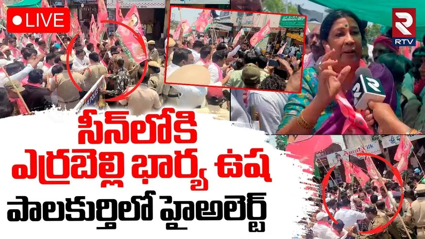 High Tension in Palakurthi🔴LIVE : తెలంగాణ తల్లి విగ్రహ వివాదం | Errabelli Wife | Telangana Thalli