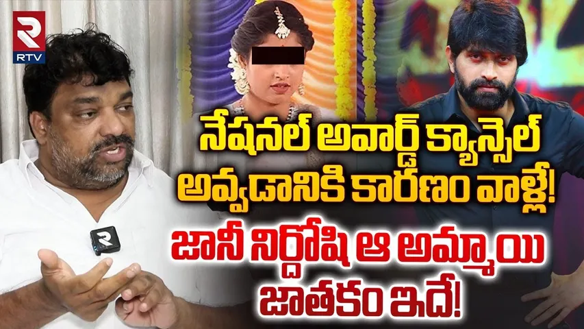 ఆ అమ్మాయి జాతకం ఇదే! | Producer Natti Kumar On Jani Master Release |  Assistant Choreographer Girl
