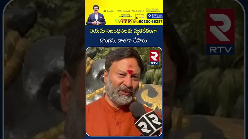 నియమ నిబంధనలకు వ్యతిరేకంగా.. దొంగని, దాతగా చేసారు | The Thief Was Made a Donor | Bhamu Prakash | RTV