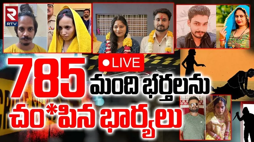 Wifes Ki*ling Husbands News🔴LIVE : 785 మంది భర్తలను చ*పిన భార్యలు | UP, Bihar, Maharshtra Incident