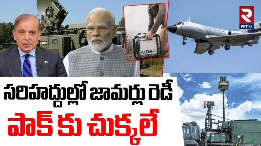 జామర్లు రెడీ.. | GPS Jammer Action On Border | India Vs Pak War | PM Modi | Indian Army | RTV