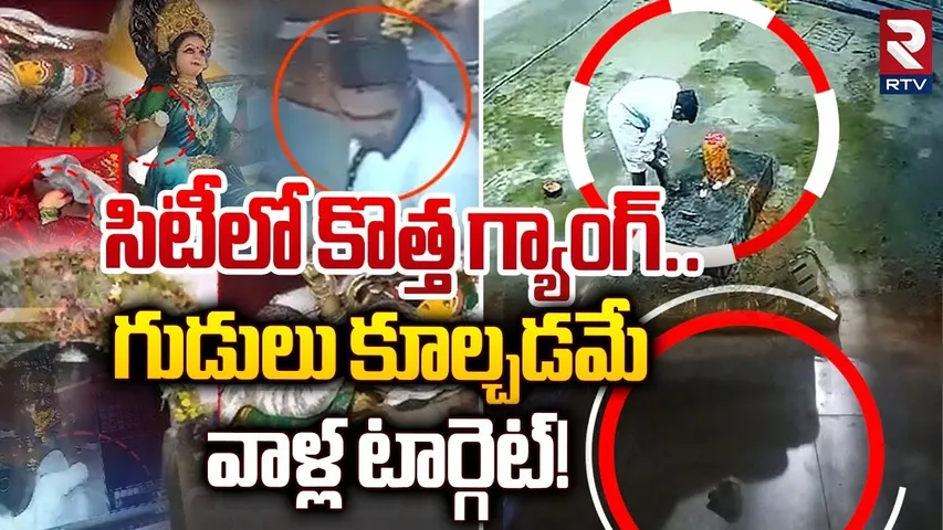 New Gang Enter In City For Destroy Temples | గుడులు కూల్చడమే వాళ్ల టార్గెట్ | Secunderabad Incident