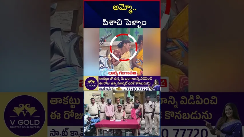 అమ్మో..పిశాచి పెళ్ళాం | Kurnool Husband-Wife-Lover Incident  | Kurnool Crime News | RTV