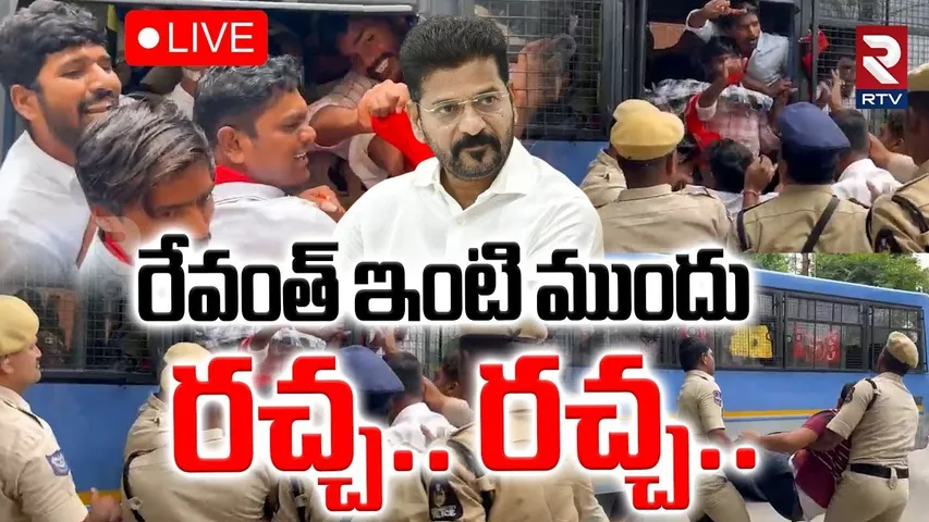 Telangana Student Protest at CM Revanth House🔴LIVE : రేవంత్‌ ఇంటి ముందు రచ్చ.. రచ్చ.. | PDSU | RTV
