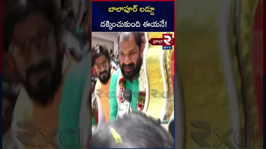 పోటా పోటీగా బాలాపూర్ లడ్డూ వేలం పాట | Balapur Ganesh Laddu Action 2025 | Dhasharad Goud | RTV