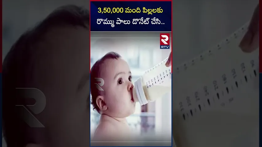 3,50,000 మంది పిల్లలకు రొమ్ము పాలు డొనేట్ చేసి..  | Breastfeeding donation | RTV