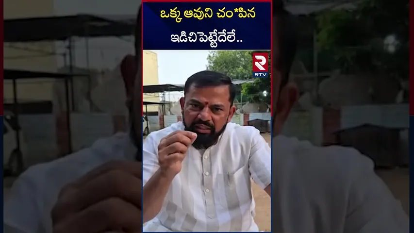 ఒక్క ఆవుని చం*పిన ఇడిచిపెట్టేదేలే | Raja Singh Warning To Revanth Reddy | Bakrid | RTV