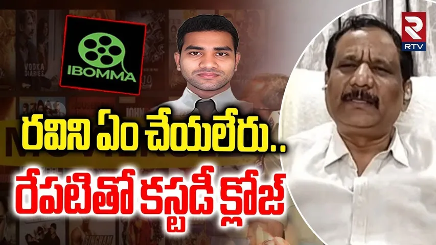 Advocate Saleem Shocking Facts On iBomma Ravi | రవిని ఏం చేయలేరు | iBomma Ravi Case Updates | RTV