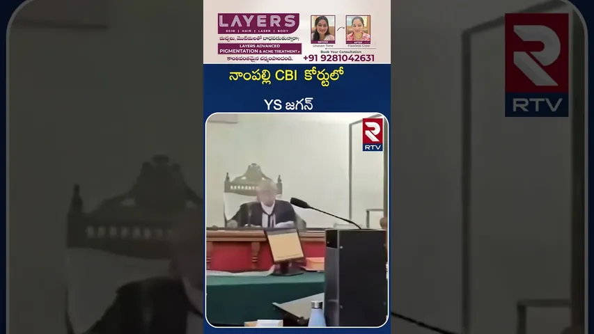 నాంపల్లి CBI  కోర్టులో YS జగన్ | YS Jagan In CBI Court RTV Exclusive Video | RTV