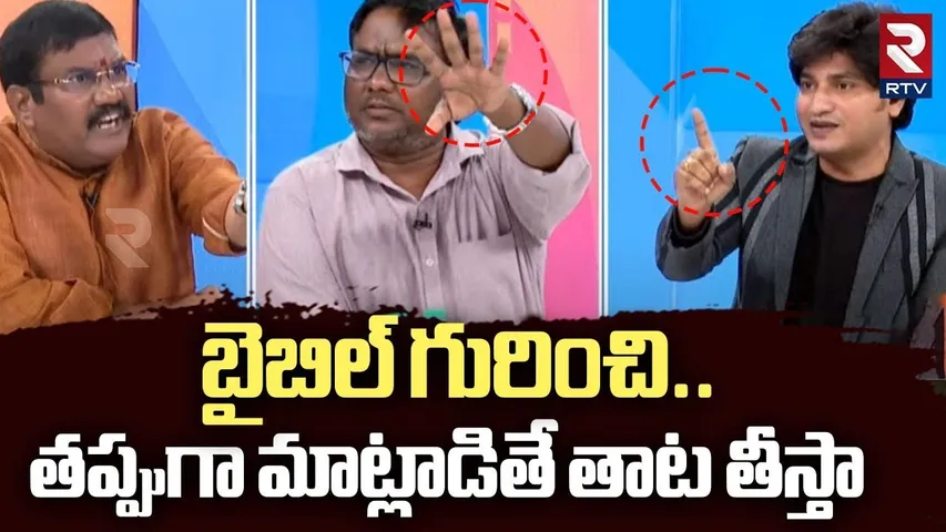 Pastor Abhinay Firing Comments | తప్పుగా మాట్లాడితే తాట తీస్తా | Hindu Women Mallepulu Issue | RTV