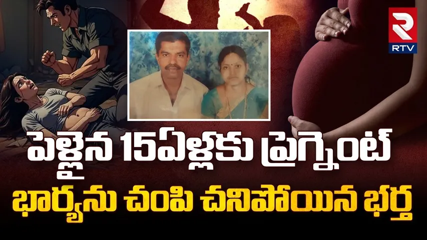 Crime News : కట్టలు తెంచుకున్న కోపం | Karnataka Wife and Husband De*ath Story | RTV