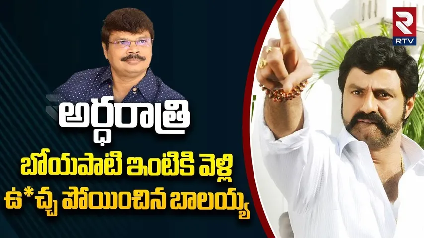 Balakrishna First Reaction on Akhanda 2 Cancelled | అర్ధరాత్రిబోయపాటి ఇంటికి వెళ్లి | RTV