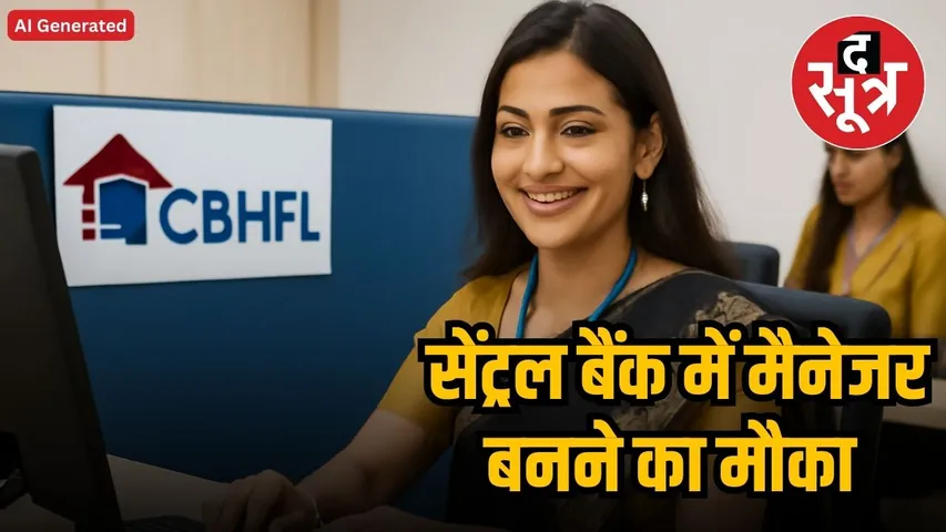  CBHFL recruitment 2025