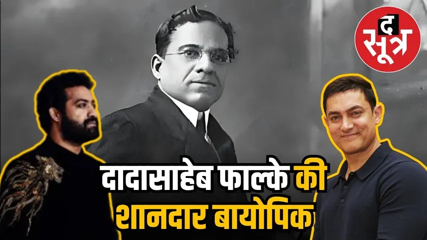dadasaheb biopic