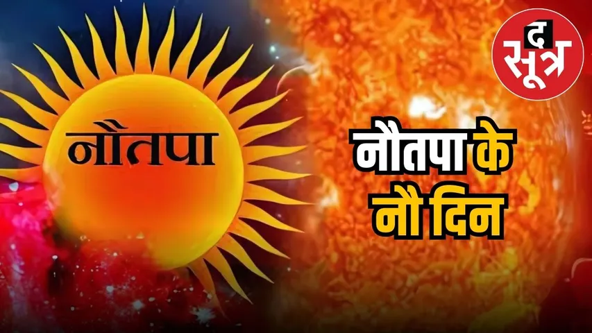 नौतपा 2025,