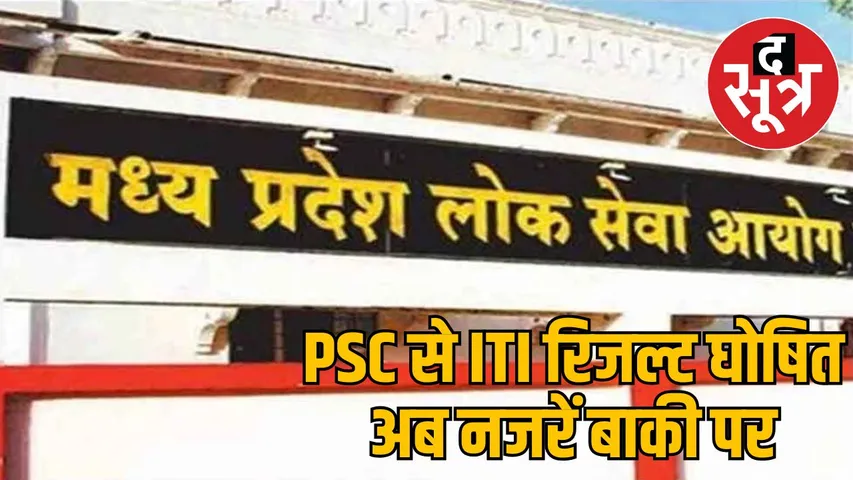 MPPSC started releasing results