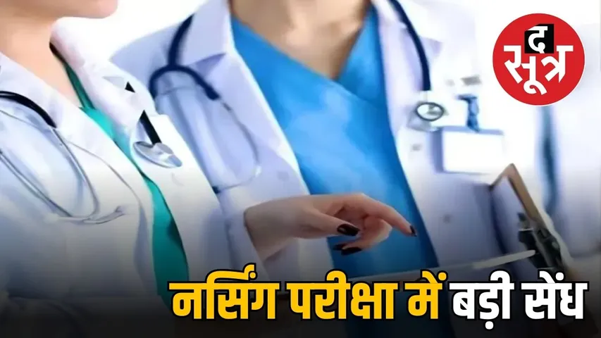 mp-nursing-exam-evaluation-login-id-sharing