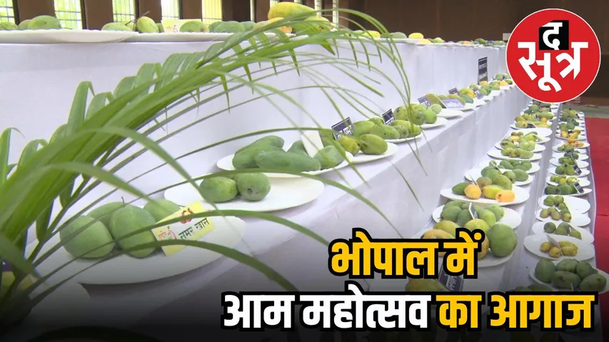 आम महोत्सव 8.0 bhopal