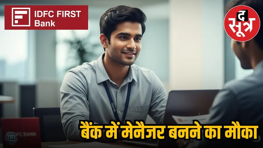 idfc bank recruitment 