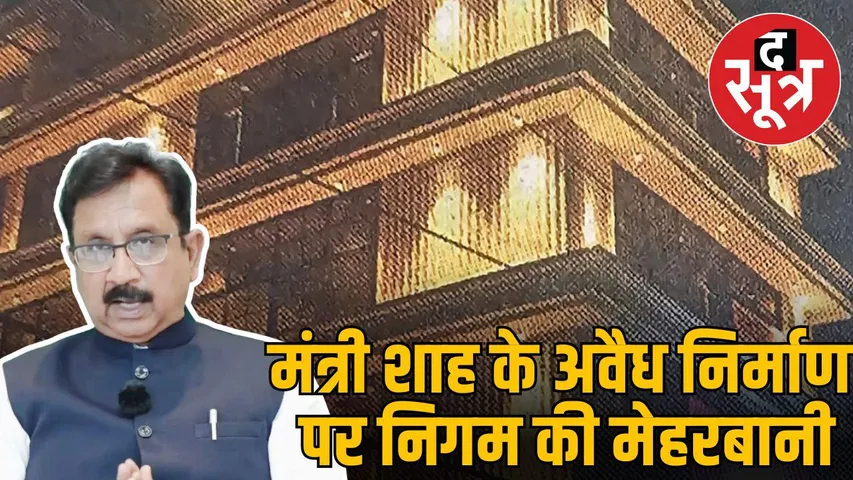 vijay shah nagar nigam