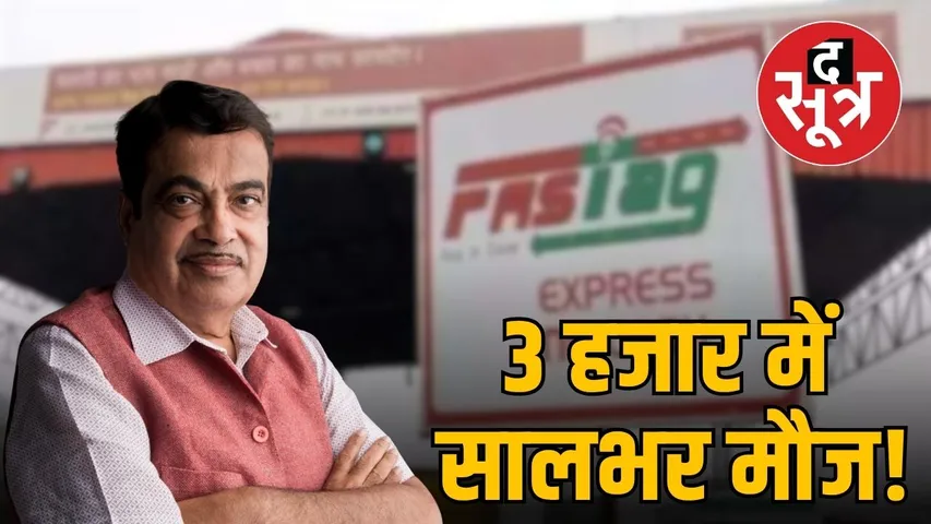 fastag-annual-pass-scheme-india-2025
