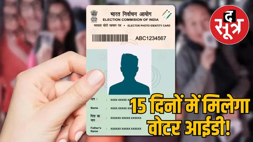eci-voter-id-epic