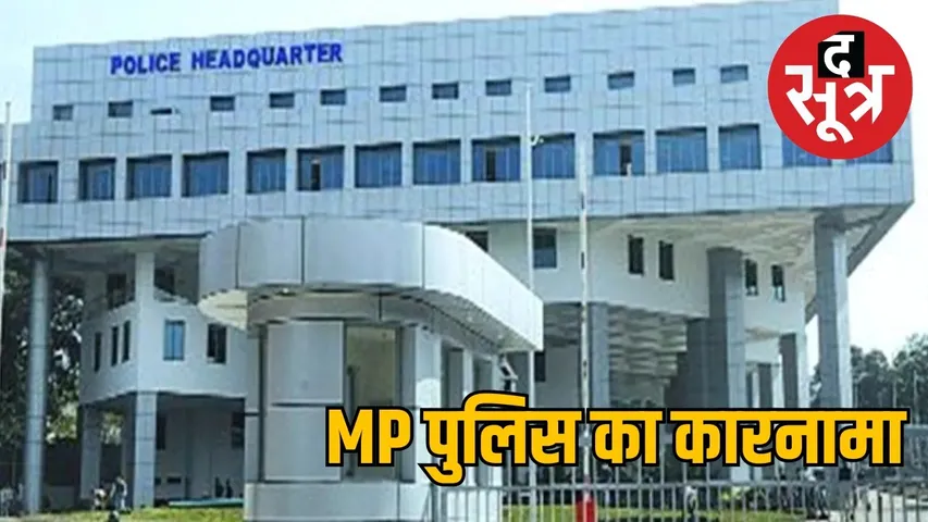 mp-police-constable-salary