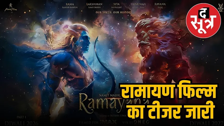 Ramayan movie teaser