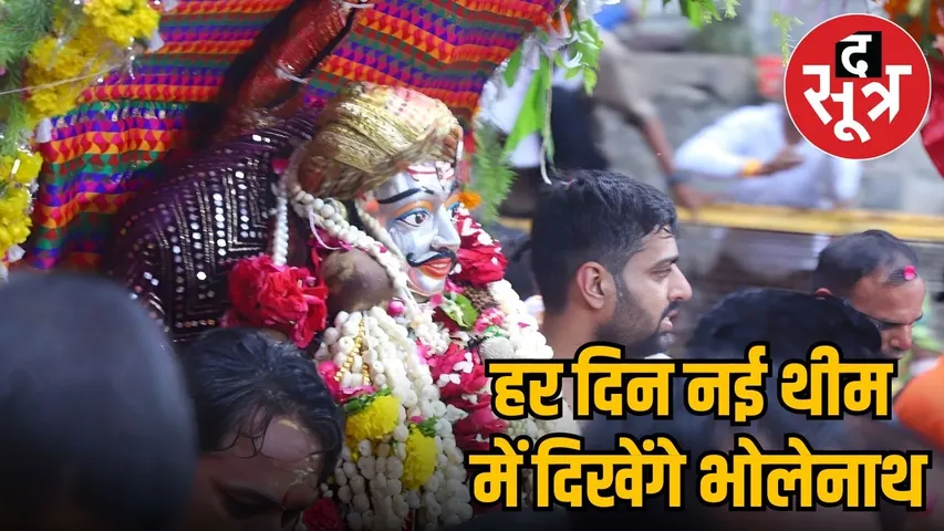 Mahakal ride in Shravan month