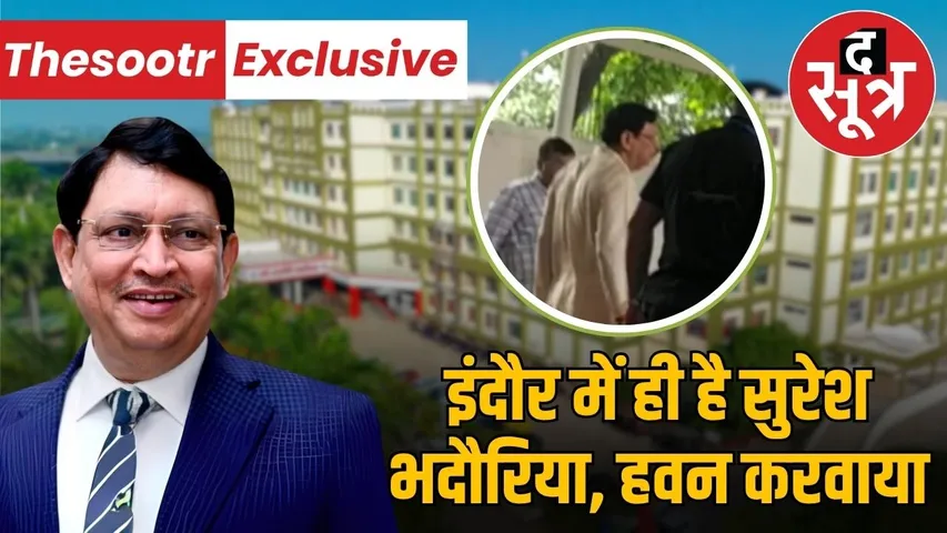 suresh-bhadoria-indore-cbi-investigation