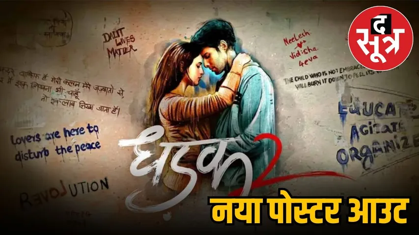 New poster of Dhadak 2 out