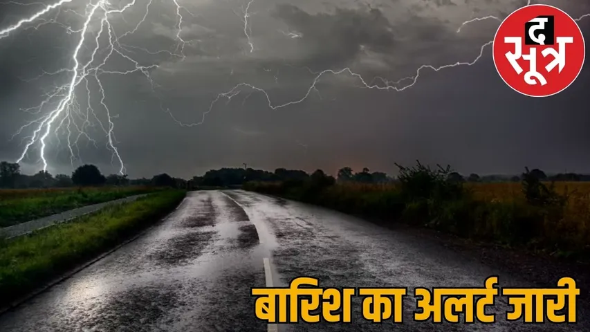 Weather Update Rain alert 26 districts heavily rain