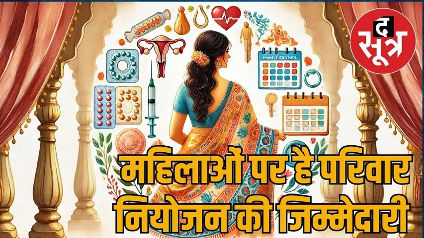 woman parivar niyojan
