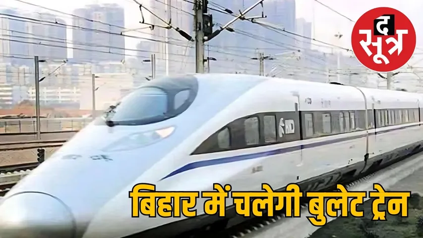 delhi-patna-Howrah bullet-train