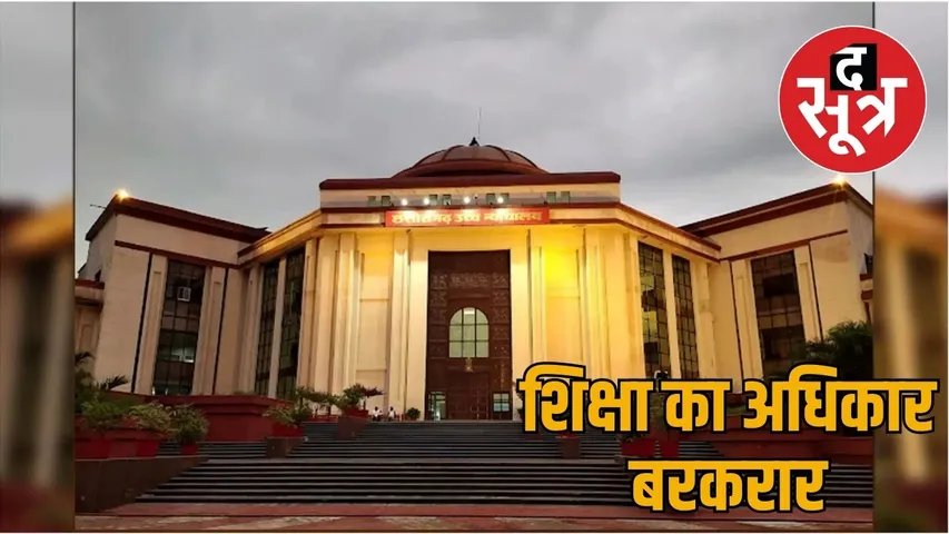 Chhattisgarh High Court decision the sootr