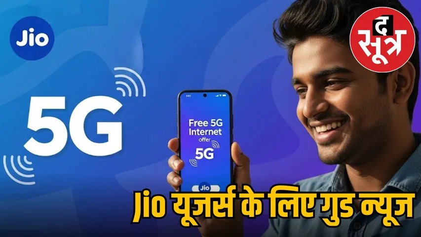 Jio free unlimited 5G internet and calls
