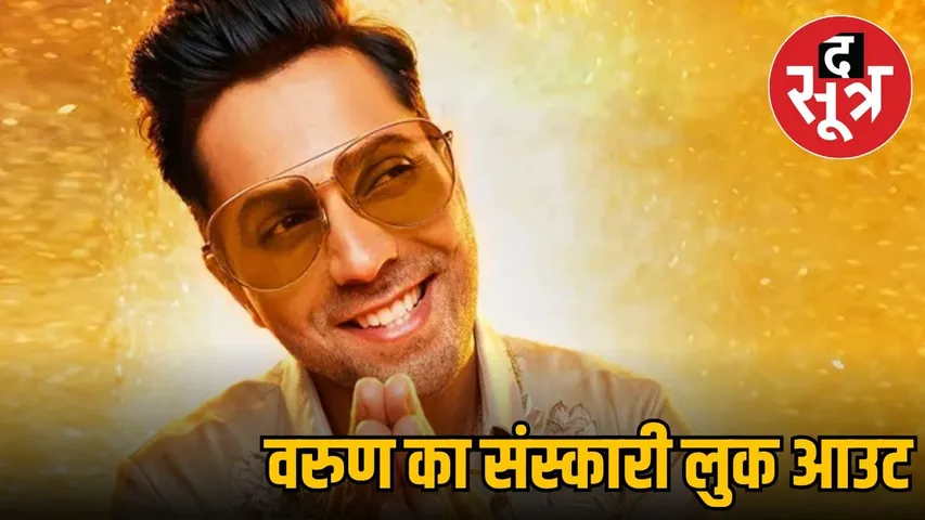 Sunny Sanskari