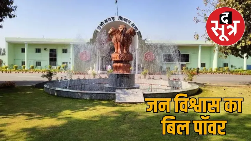 Now there will be fine instead of punishment for minor mistakes, law changed in Chhattisgarh after MP