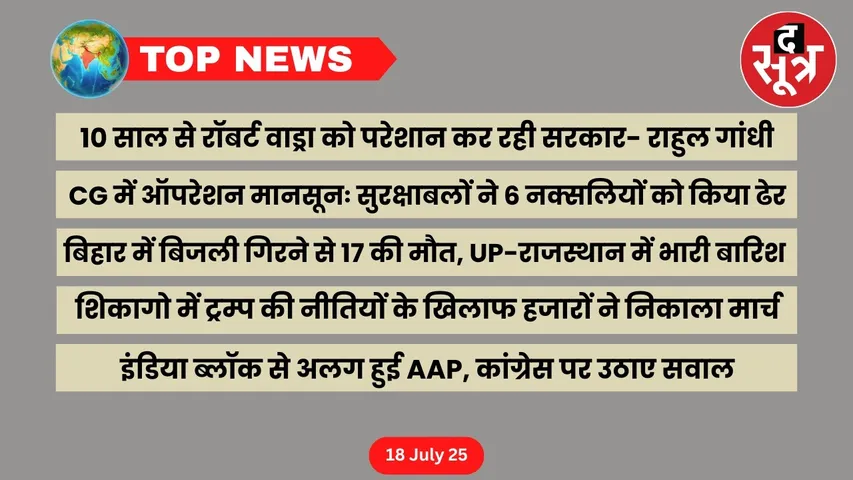 thesootr-top-news-18-july