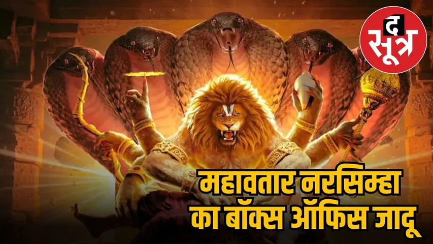 mahavatar-narasimha-biggest-animated-film