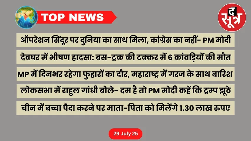 thesootr-top-news-29-july