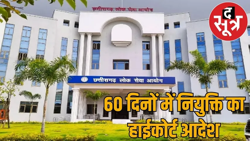 CGPSC recruitment scam eligible candidates appointed High Court issues order