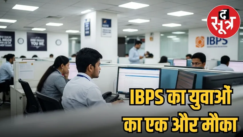 IBPS RECRUITMENT 2025